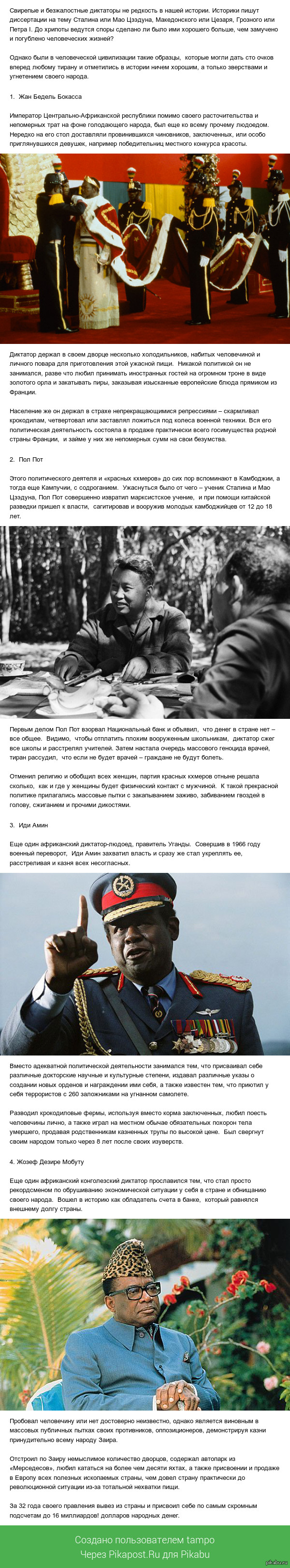 Самые кровавые диктаторы ХХ века