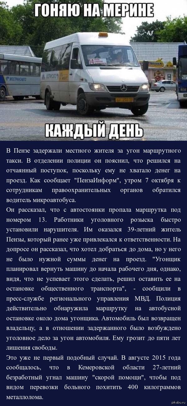 Житель Пензы угнал маршрутку, потому что ему не хватало денег на проезд