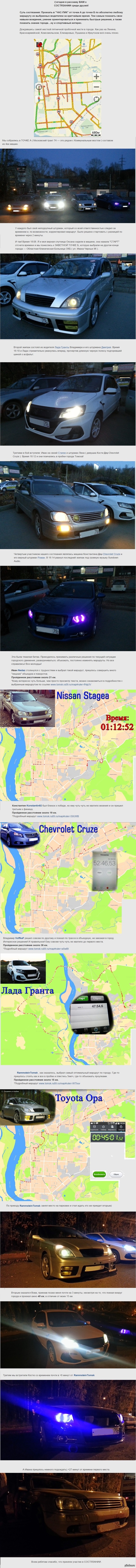 Race Across The Tomsk City