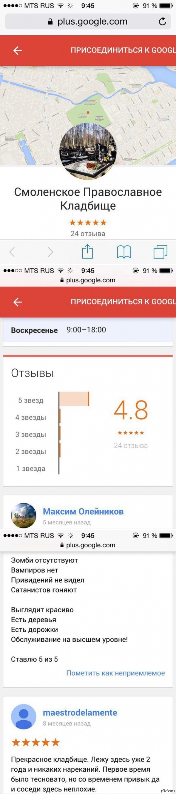 Хорошее кладбище, отзывы хорошие