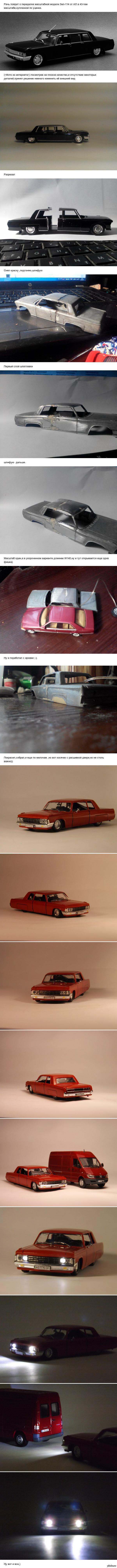 Переделка масштабной модели Зил-114