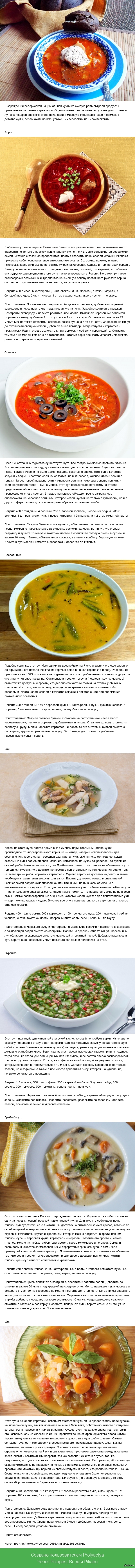 Русские супы