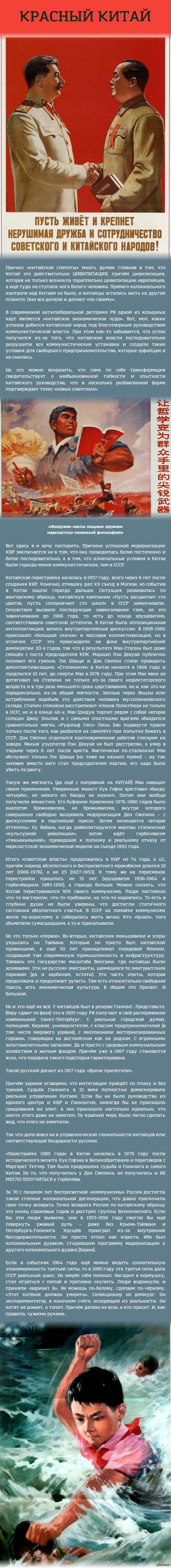 Красный Китай