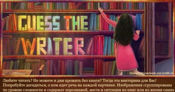 Автор обратила внимание. Викторина для книжного клуба. Книжный клуб читалка.