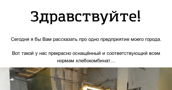 Хлебокомбинат | Пикабу