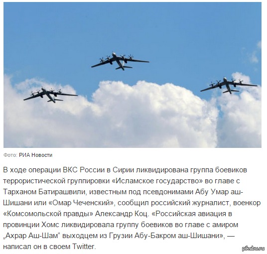 Российская авиация ликвидировала в Сирии главаря боевиков аш-Шишани