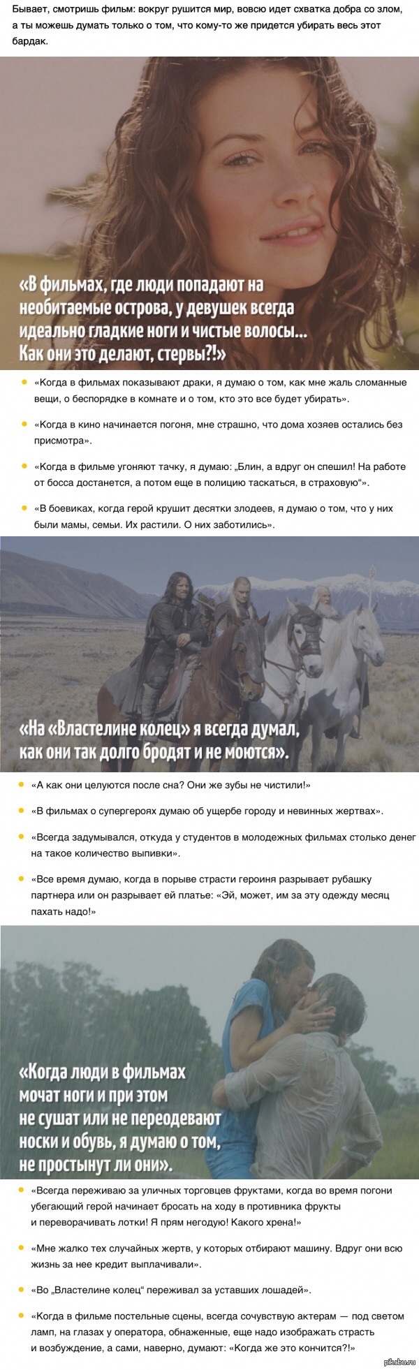 О чем думают люди, когда смотрят кино | Пикабу