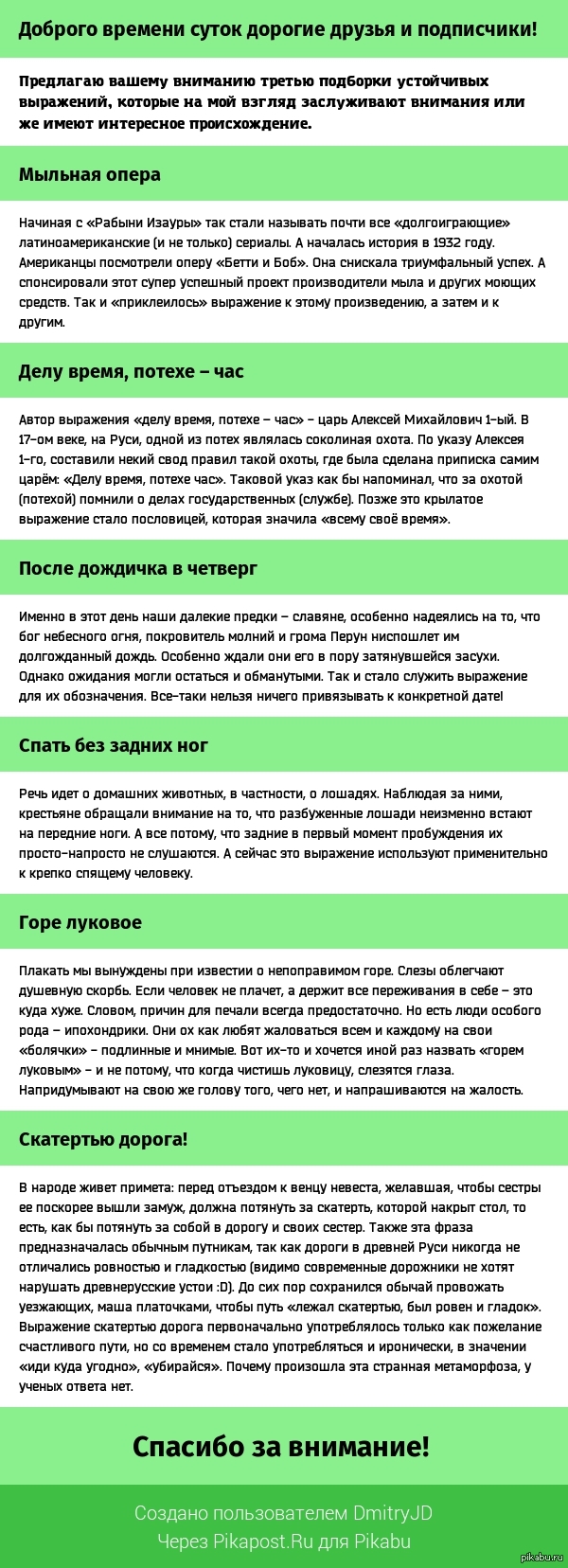 Фразеологизмы: истории из жизни, советы, новости, юмор и картинки — Все  посты, страница 14 | Пикабу