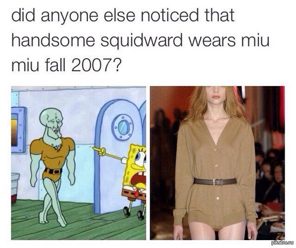 А привлекательный Сквидвард тот еще модник