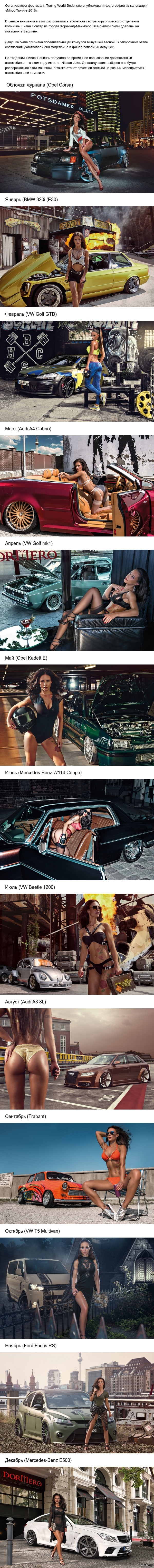 Miss Tuning-2016 - NSFW, Auto, Tuning, Magazine, Beautiful girl, 16+, The calendar, 2016, Fast, Longpost