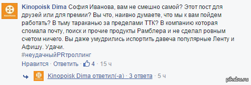 Ответ раблеру на предложение кинопоиску «Встречаться».