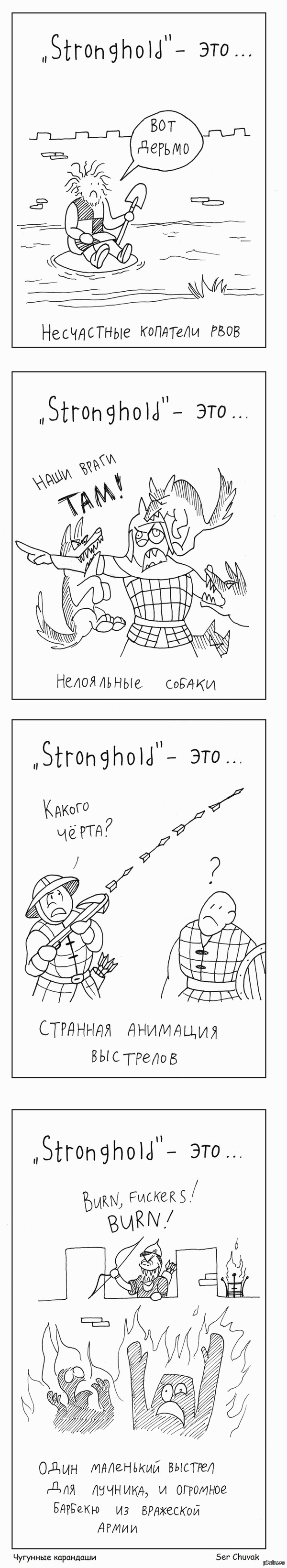 "Stronghold" - это...