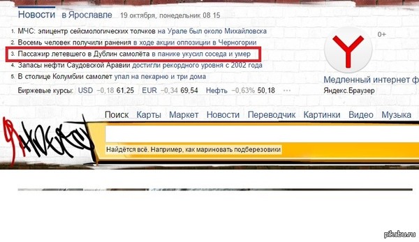 Yandex as always. - Airplane, The zombie apocalypse, Milota