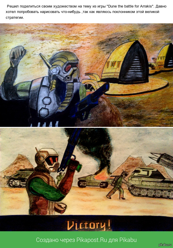 Творчество на тему "Dune the battle for Arrakis".