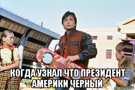 Черный президент