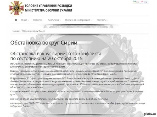   : &quot;      26     810      &quot;  : http://gur.mil.gov.ua/content/art-obstanovka-dovkola-syrii.html