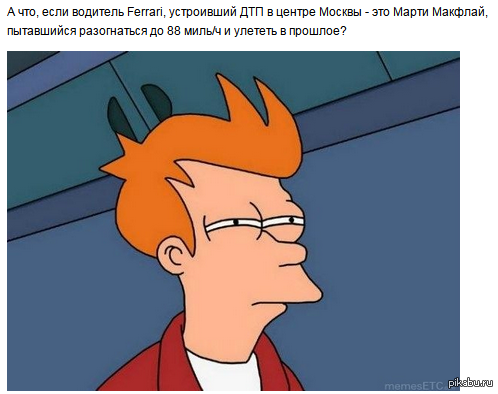 А что если...