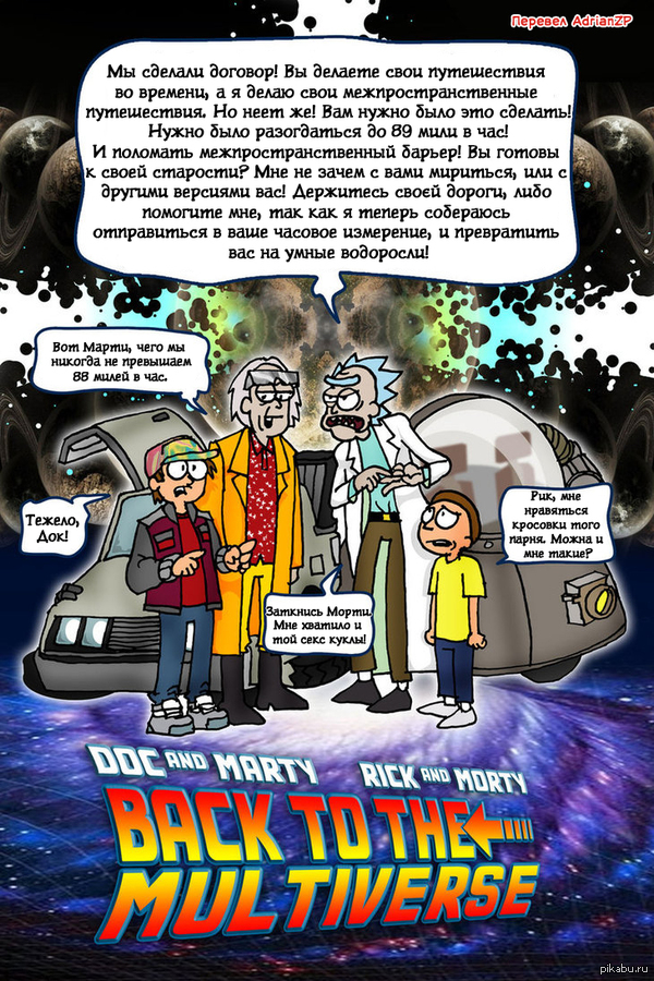 Rick and Morty | Пикабу