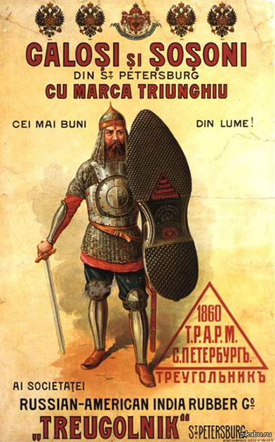 Производство галош на эскпорт в начале XX века