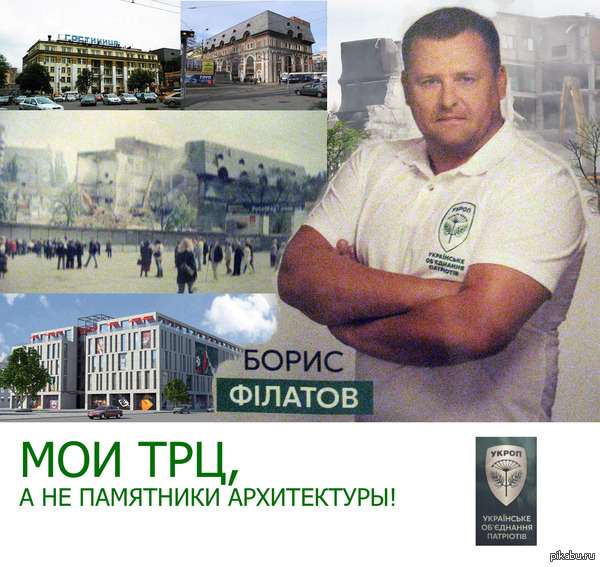 Как Борис Филатов снёс памятник архитектуры под свой ТРЦ