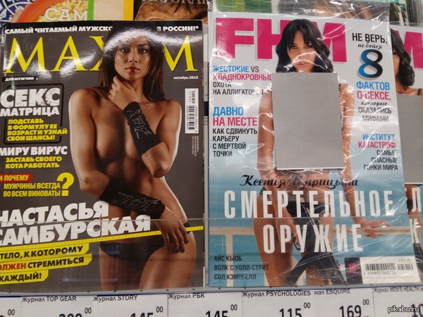 Censorship: senseless and merciless - NSFW, My, Magazine, Supermarket, Boobs, Maksim, Cover