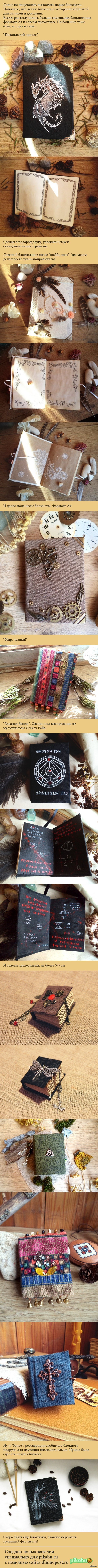 Блокноты ручной работы 2.