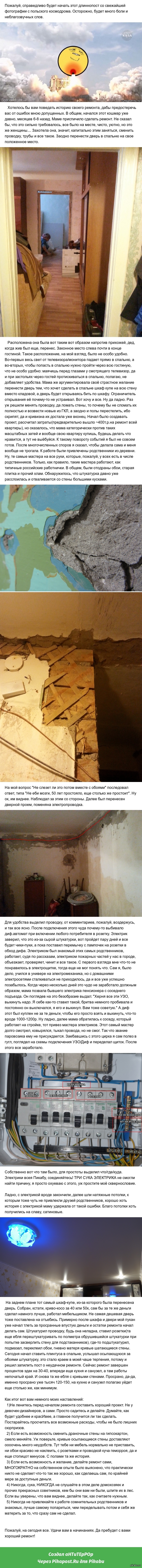 Острой боли пост или история одного ремонта