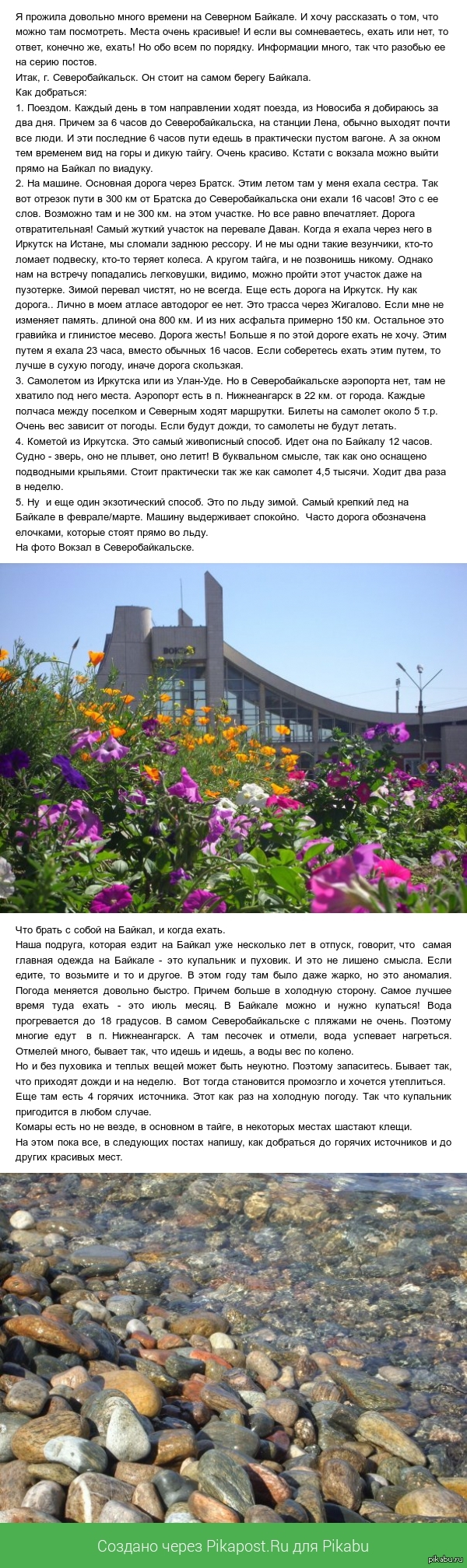 Интересное на Северном Байкале.