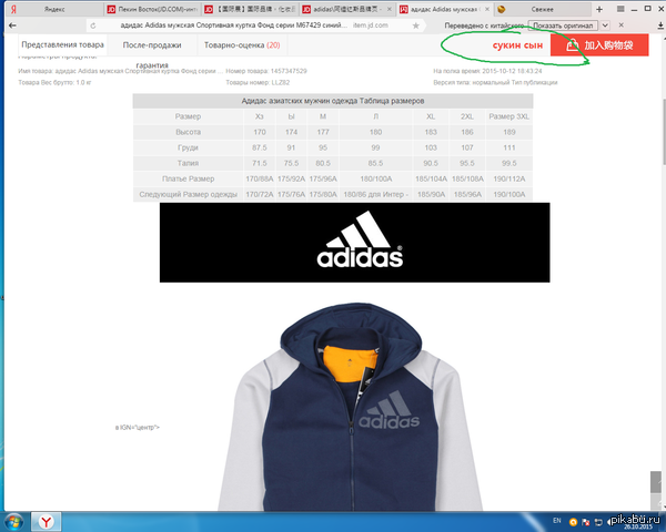Наткнулся на китайский сайт, хороший переводчик