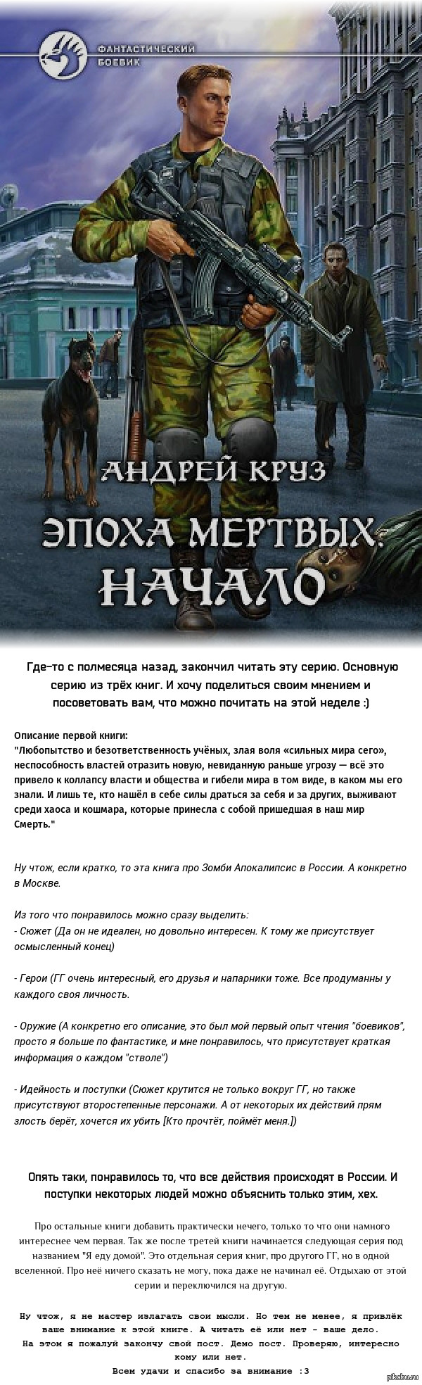 Топ книг зомби апокалипсис. Андрей Круз зомби. Книги про зомби апокалипсис. Книга про зомби апокалипсис в России. Книга про зомби и Москву.