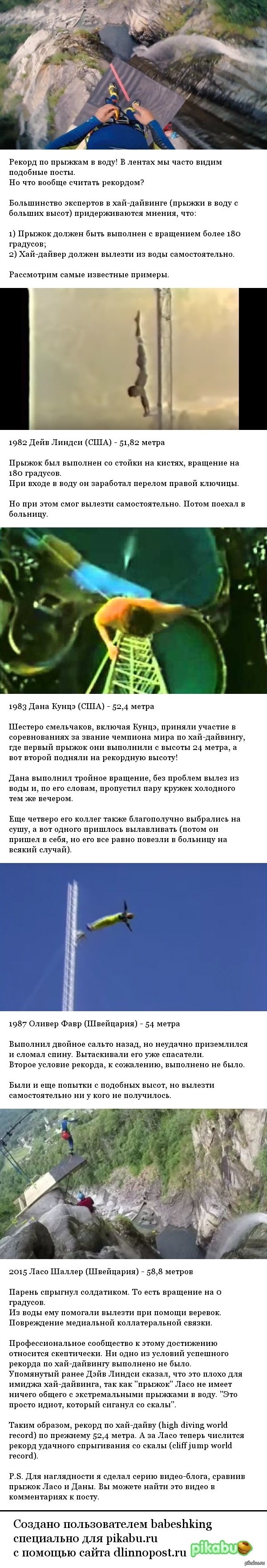 лучшие прыжки в воду за всю историю. Смотреть фото лучшие прыжки в воду за всю историю. Смотреть картинку лучшие прыжки в воду за всю историю. Картинка про лучшие прыжки в воду за всю историю. Фото лучшие прыжки в воду за всю историю