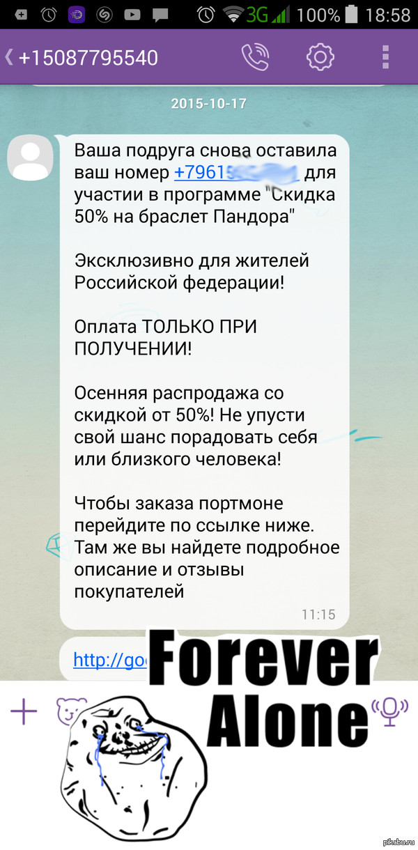 Пришёл спам в мессенжере