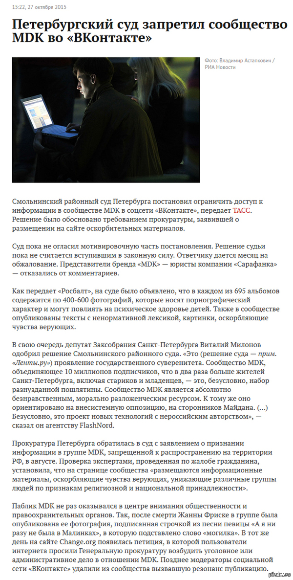   http://lenta.ru/news/2015/10/27/mdk/