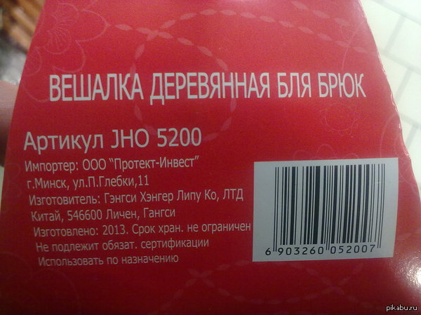 Вешалка *ля!