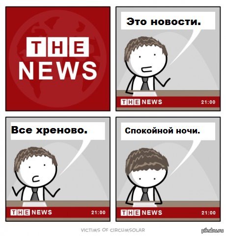 Переведено мною с 9gag