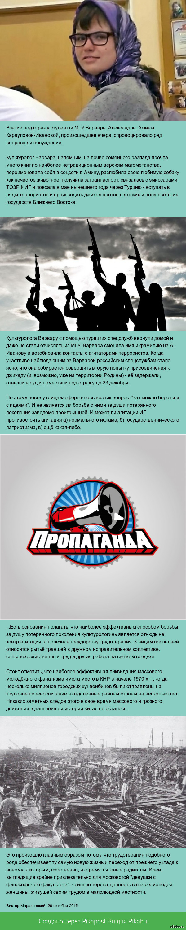 Об аресте исламистки Вари и необходимости Беломорканала