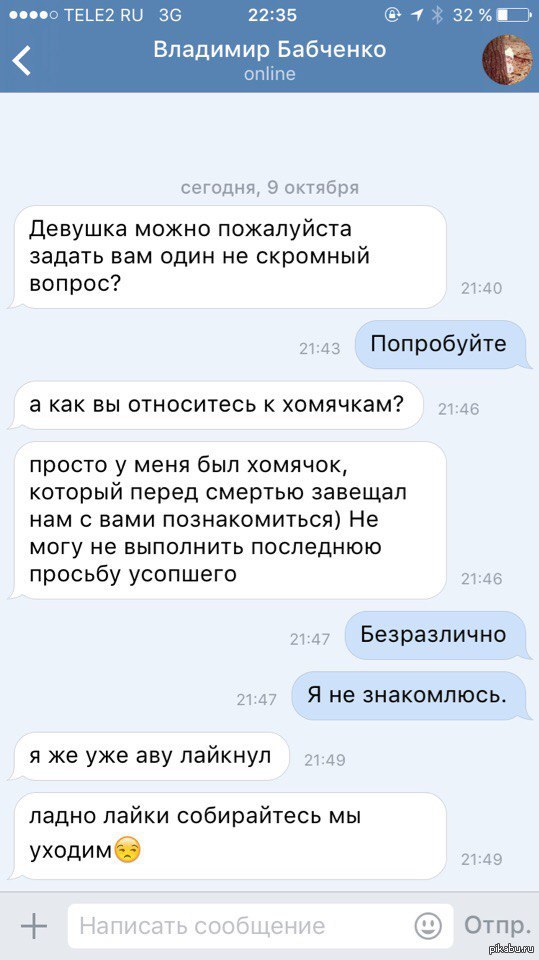 Как Познакомиться С Парнем Вконтакте