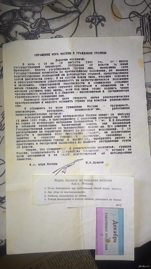 Обращение к жителям Москвы