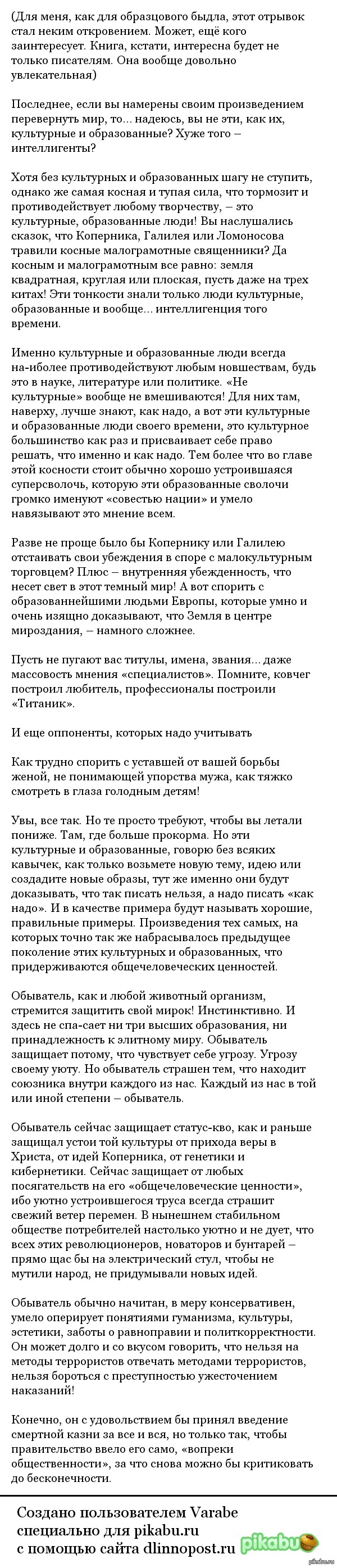 Отрывочек из "Как Стать Писателем" Юрия Никитина