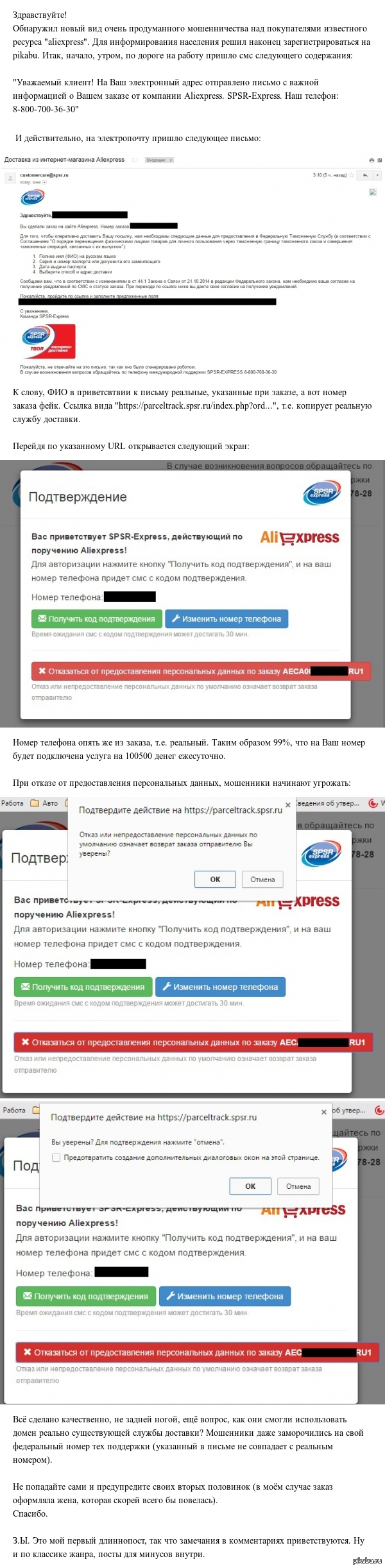 Мошенники на aliexpress