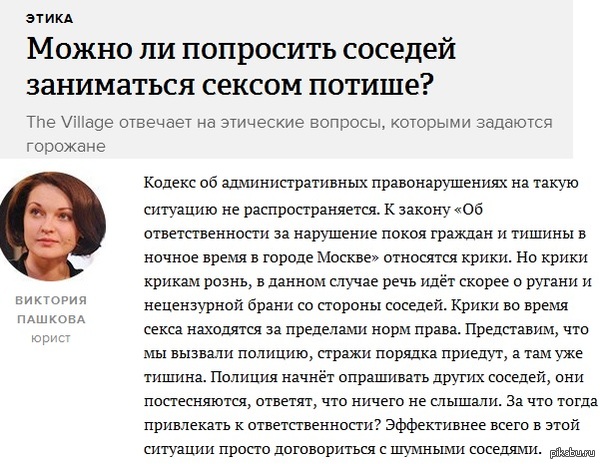    . http://www.the-village.ru/village/city/ethics/224689-loud-sex?utm_source=lentach&amp;amp;utm_medium=promo&amp;amp;utm_campaign=september