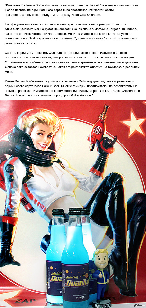 ��������� Fallout 4 ��������� � ������� ��������� ��������� Nuka-Cola
