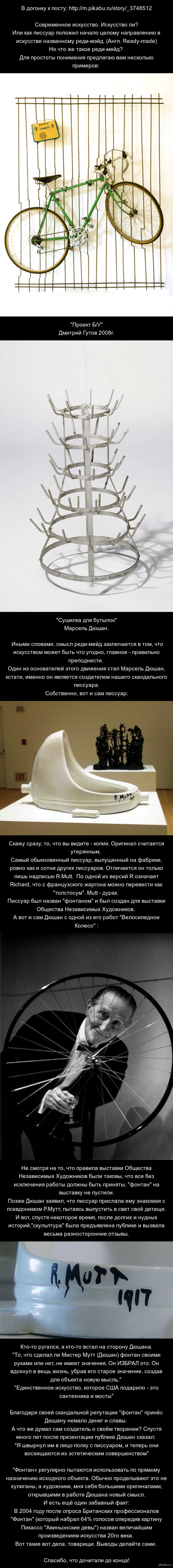 современное исскуство и писсуар.