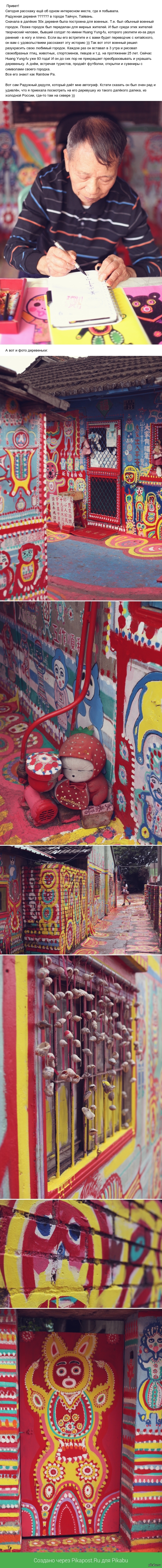 ��� �����������. �������. Rainbow village