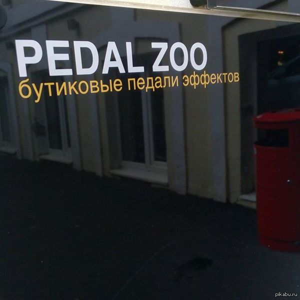    (pedal zoo)    . .    ,   !