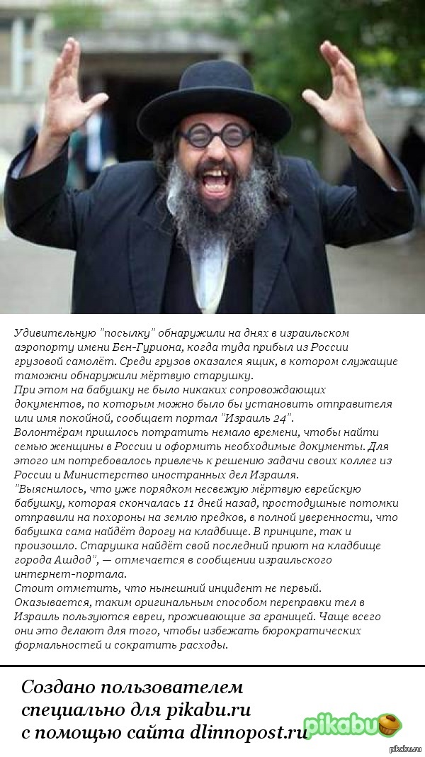 Мертвую бабушку отправили посылкой из России на кладбище в Израиль