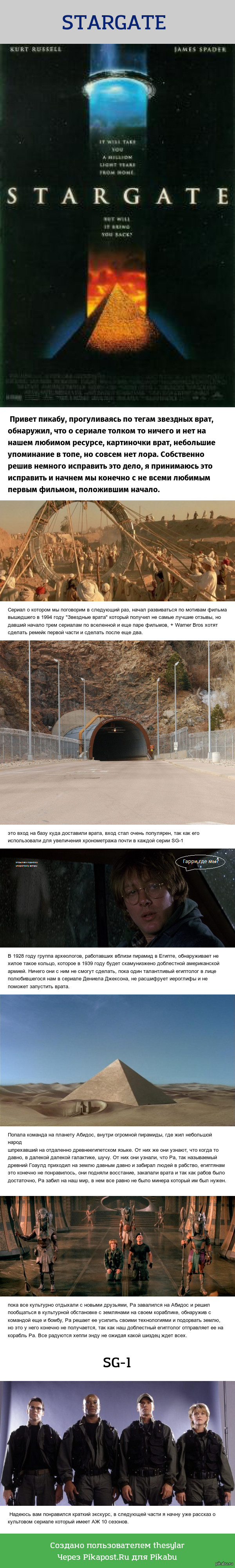 Stargate. part 1 