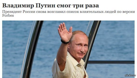 Все смогу за 3 рубля. Влиятельный человек. Влиятельные люди России.