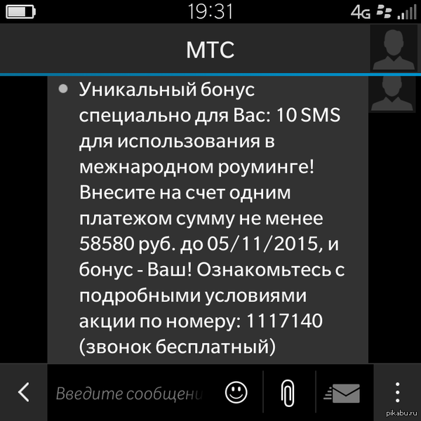 Выгодное предложение от мтс
