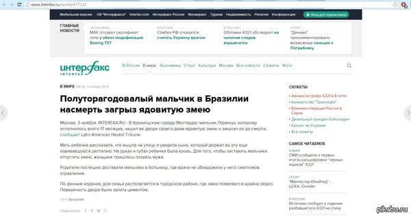 Мальчик (!!) загрыз ядовитую змею